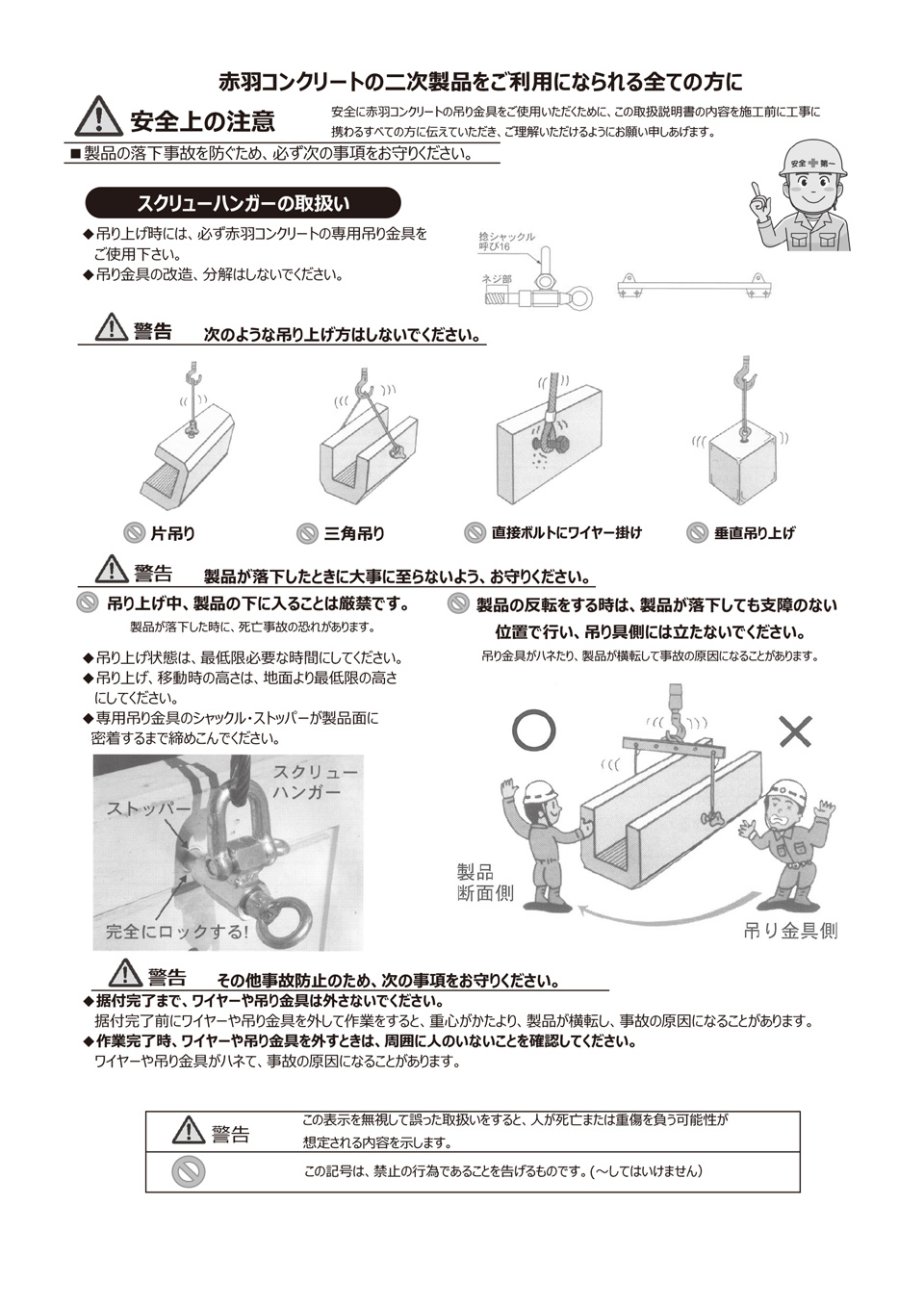 安全上の注意 1/3