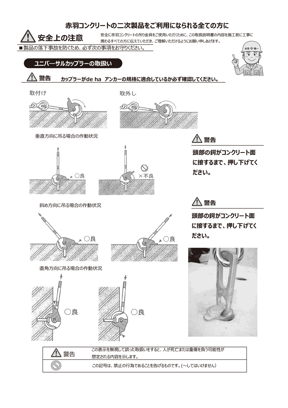 安全上の注意 2/3