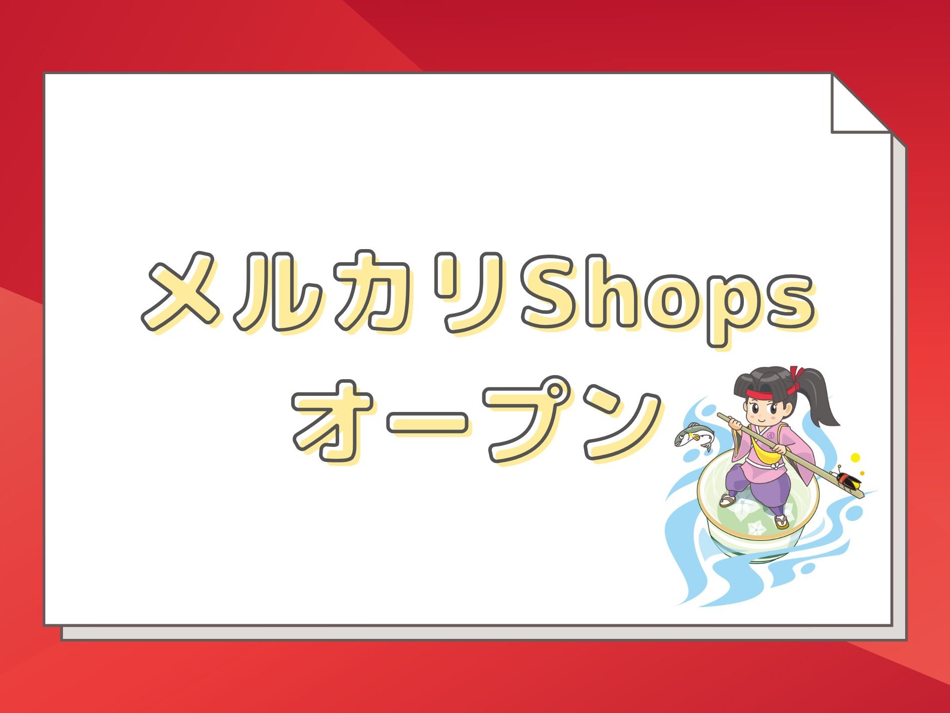 メルカリShopsを始めました